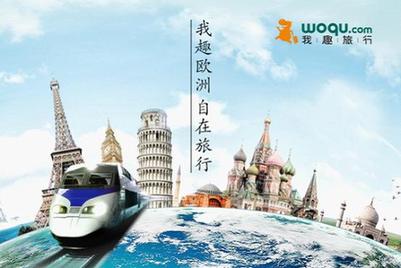我趣旅行产品线全面拓展欧洲市场，打造海外自助游超市新体验，住宿服务升级