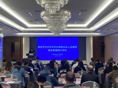 创优质服务 树旅游形象——凯里市文体广电旅游局开展文化旅游行业服务质量提升培训