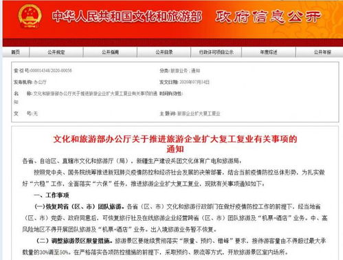 文化和旅游部恢复跨省团队旅游 助力行业复苏，出入境旅游业务暂不开放